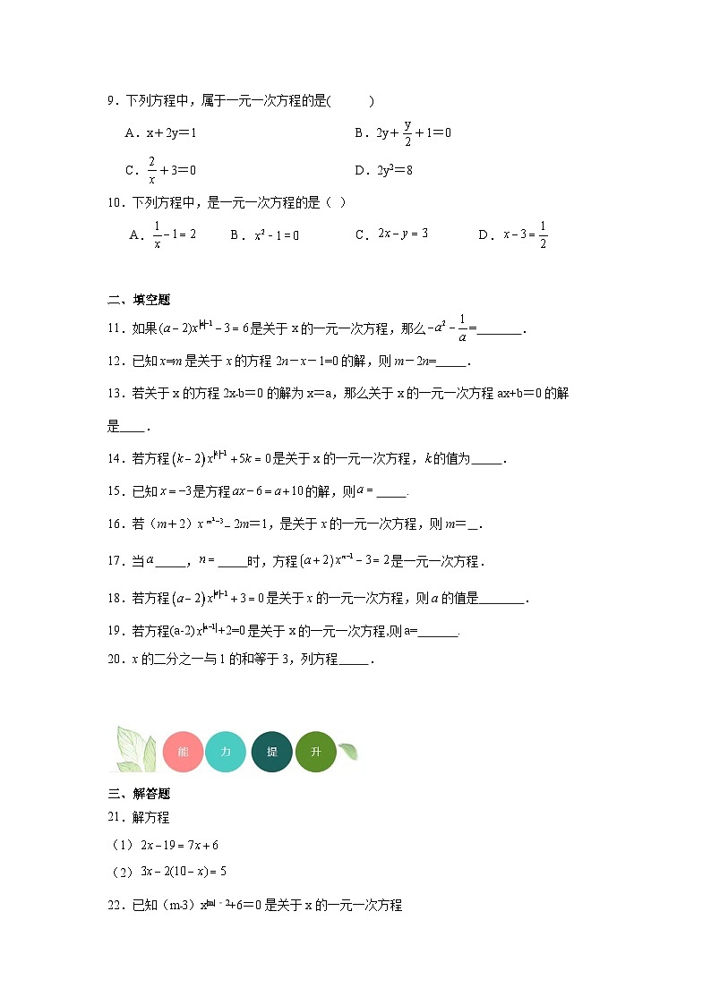 5.1一元一次方程分层练习-冀教版数学七年级上册02
