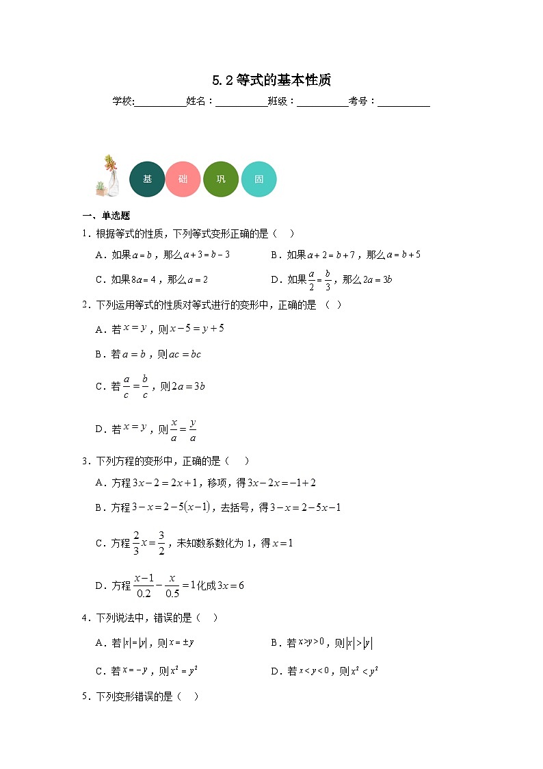 5.2等式的基本性质分层练习-冀教版数学七年级上册第1页