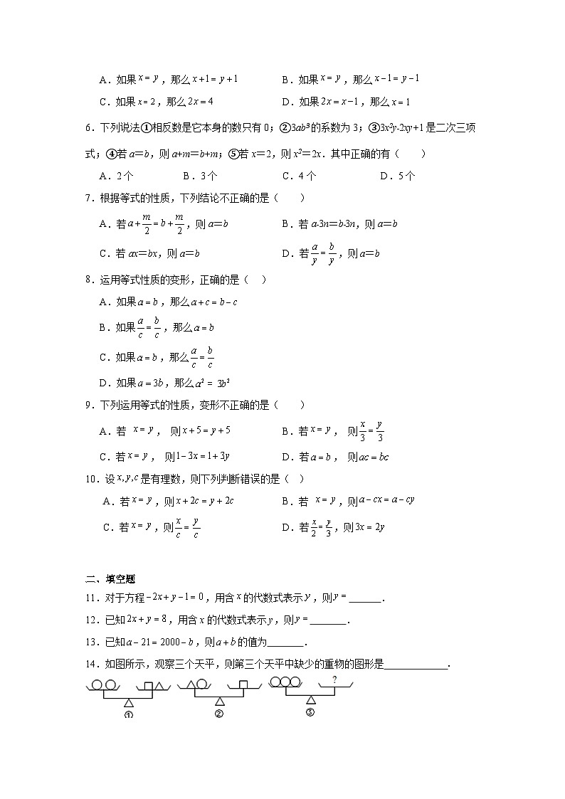 5.2等式的基本性质分层练习-冀教版数学七年级上册第2页