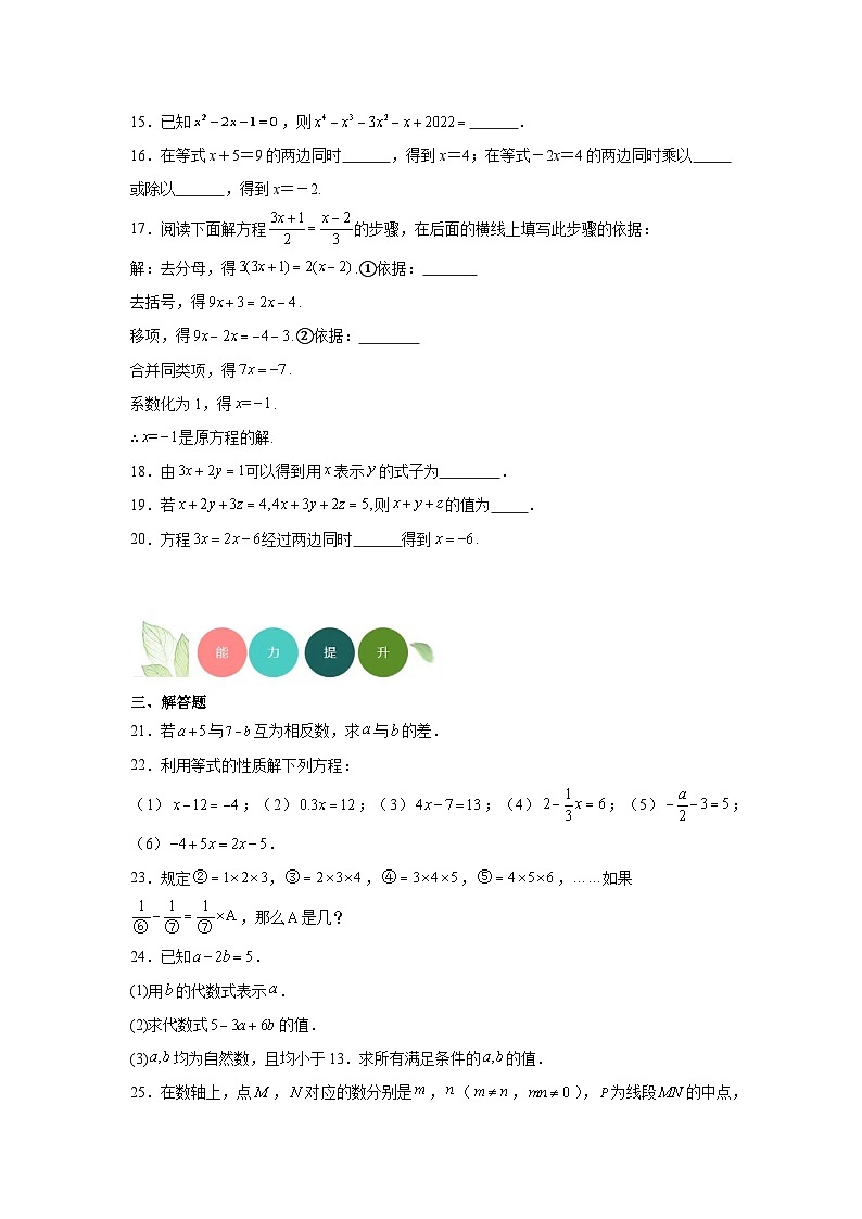 5.2等式的基本性质分层练习-冀教版数学七年级上册第3页