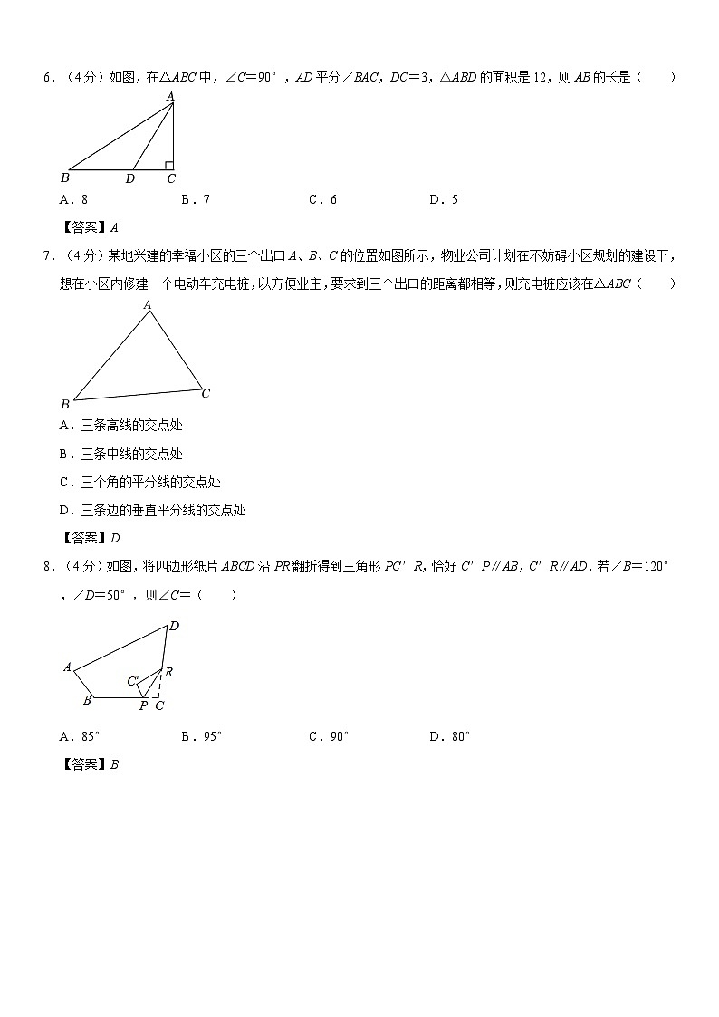 八年级上学期数学月考试卷（10月份）第2页