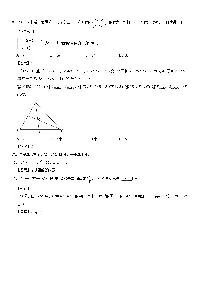八年级上学期数学月考试卷（10月份）第3页