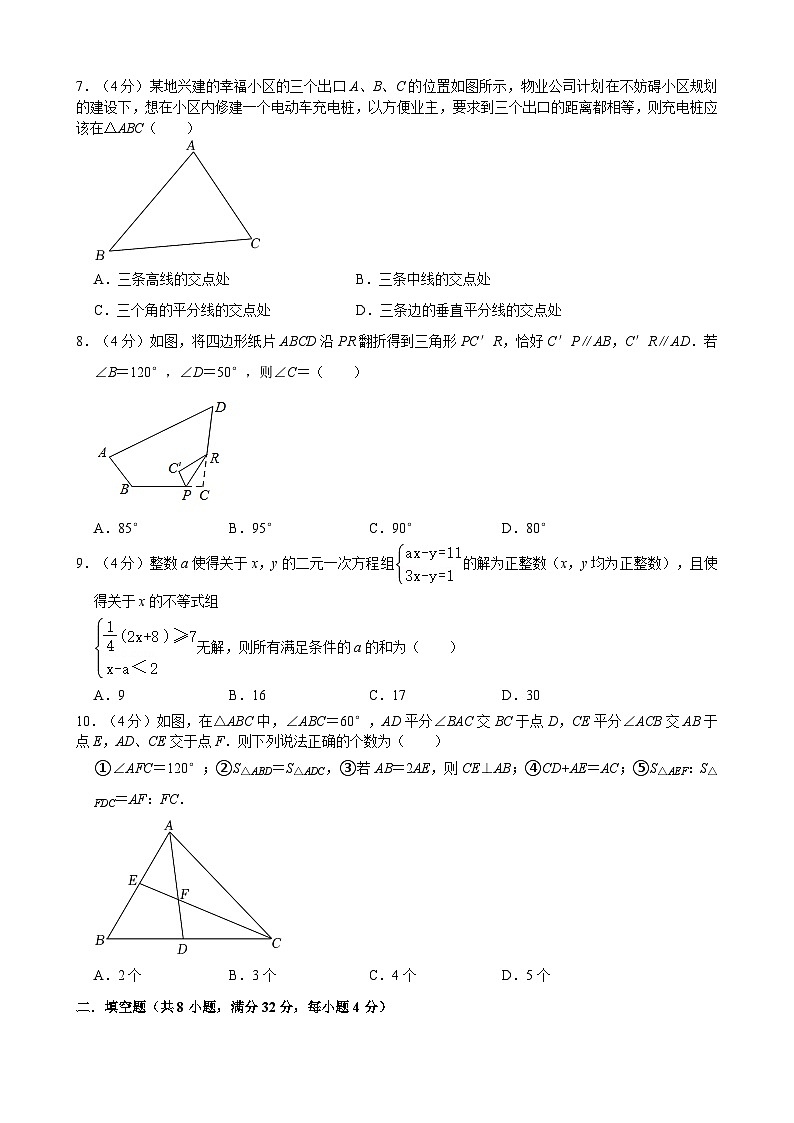 八年级上学期数学月考试卷（10月份）第2页