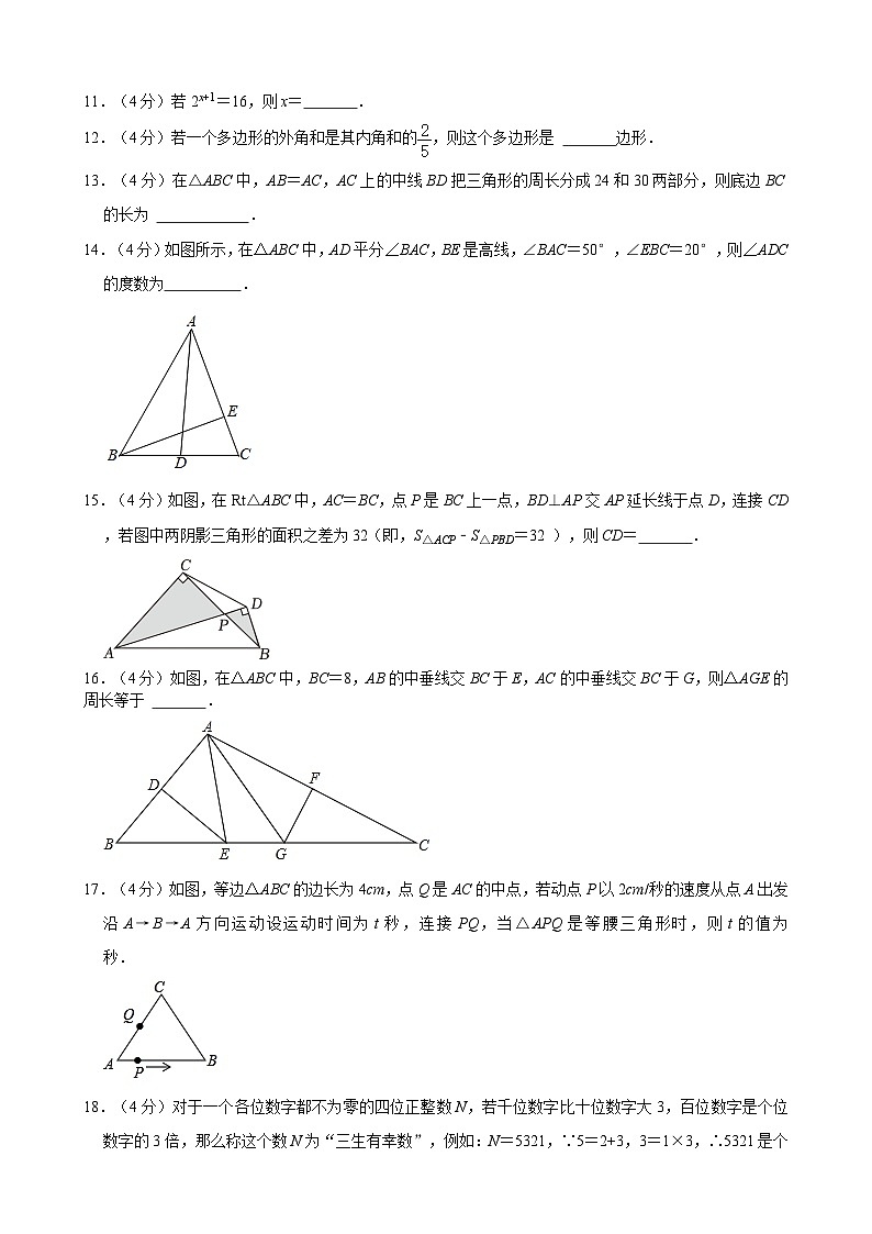 八年级上学期数学月考试卷（10月份）第3页