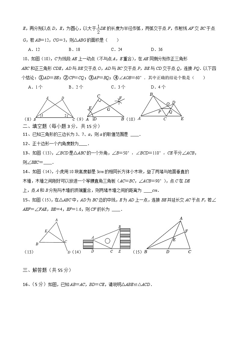八年级数学上册9月月考试题第2页