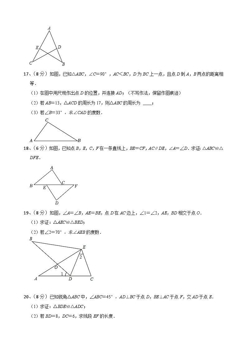 八年级数学上册9月月考试题第3页