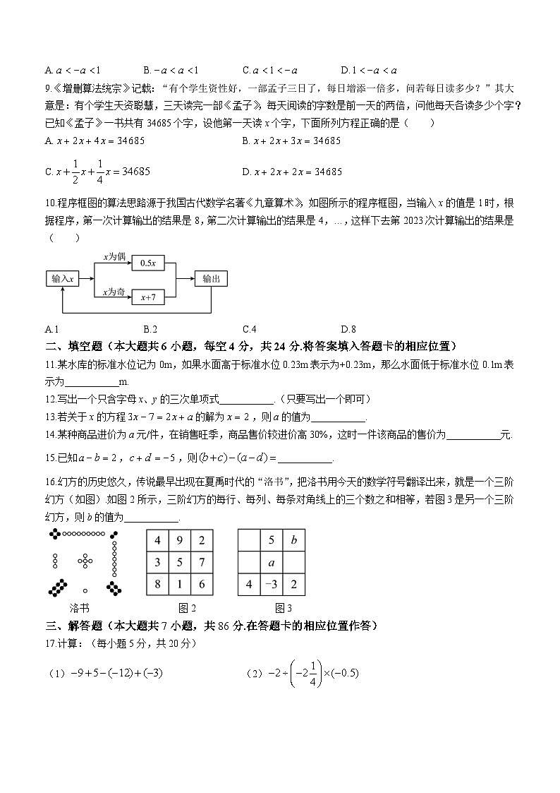福建省南平市建瓯市2023-2024学年七年级上学期期中数学试题02