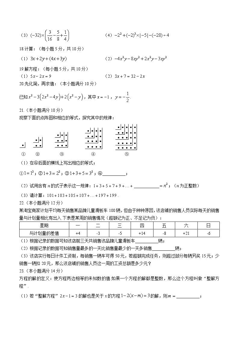 福建省南平市建瓯市2023-2024学年七年级上学期期中数学试题03