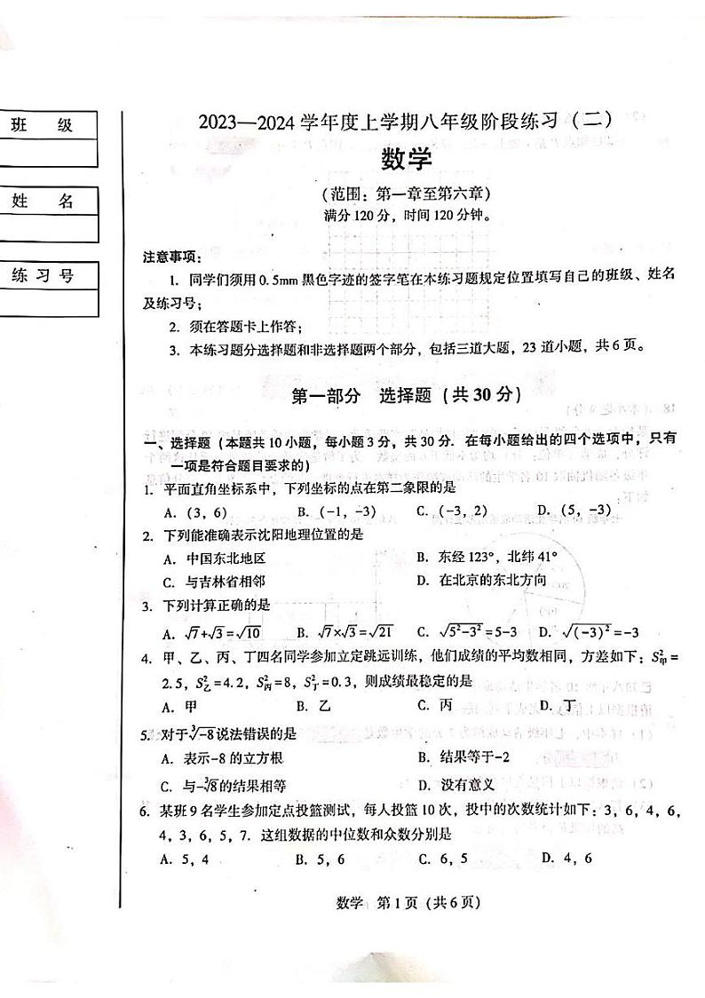 辽宁省沈阳市雨田实验中学2023—2024学年上学期八年级期中数学考试卷第1页