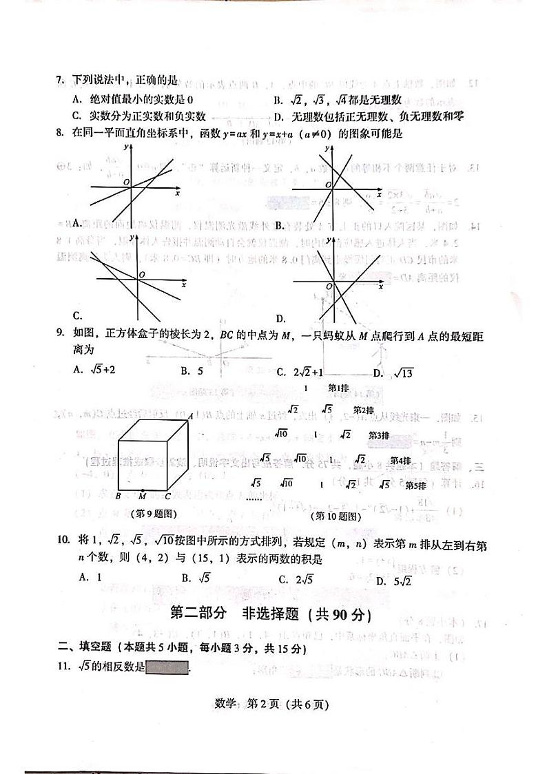 辽宁省沈阳市雨田实验中学2023—2024学年上学期八年级期中数学考试卷第2页