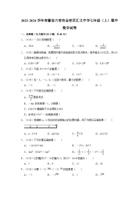 安徽省六安市金安区汇文中学2023-2024学年七年级上学期期中数学试卷