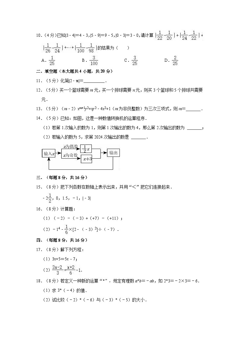 安徽省六安市金安区汇文中学2023-2024学年七年级上学期期中数学试卷02