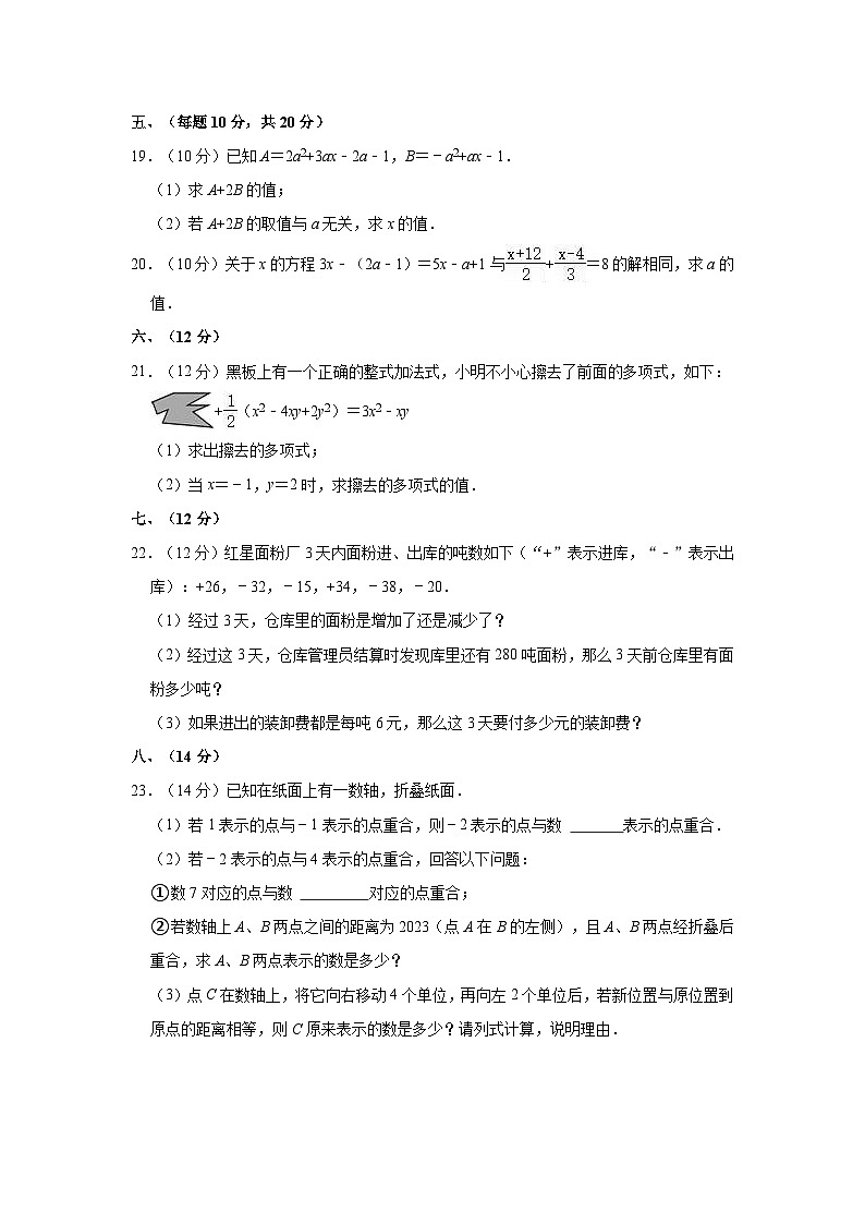安徽省六安市金安区汇文中学2023-2024学年七年级上学期期中数学试卷03