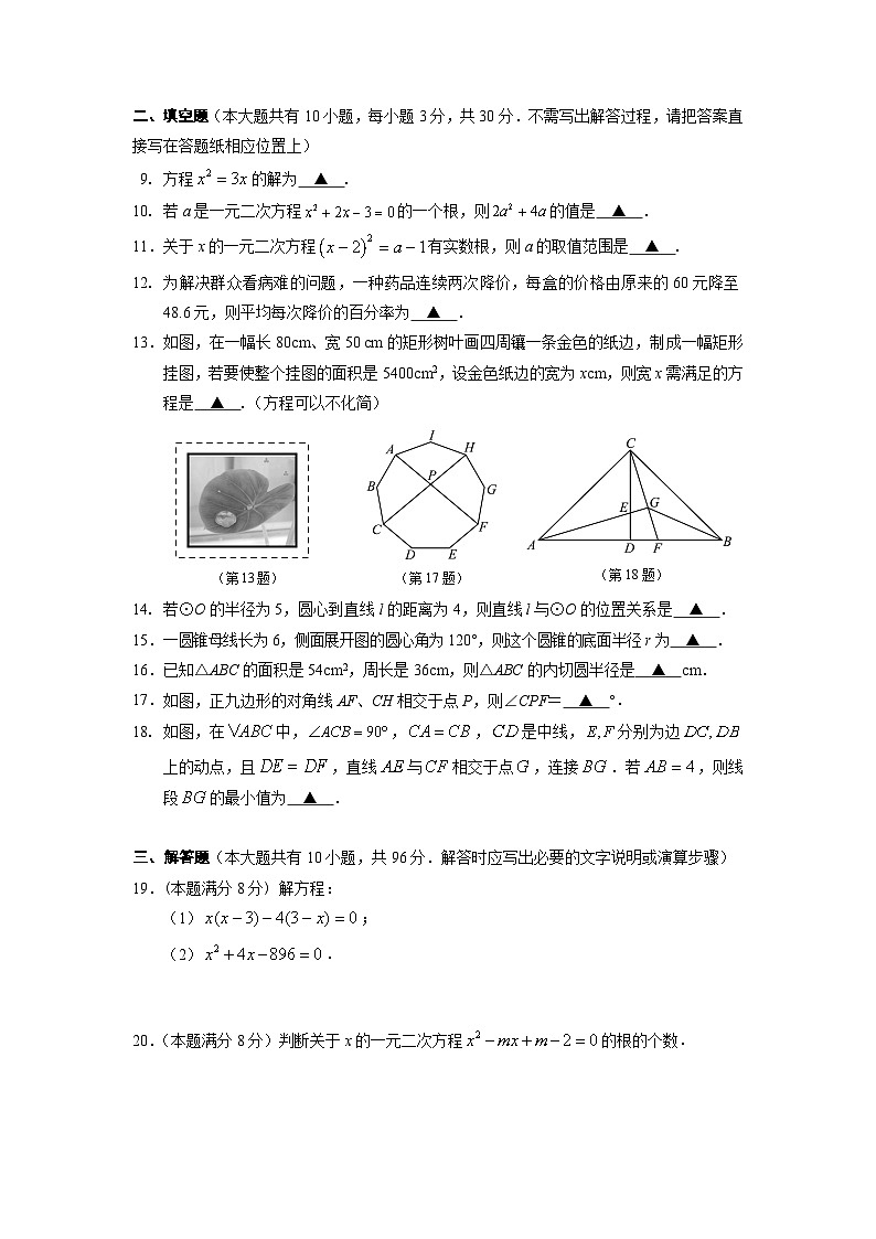 江苏省扬州市广陵区2023-2024学年九年级上学期期中数学试卷第2页