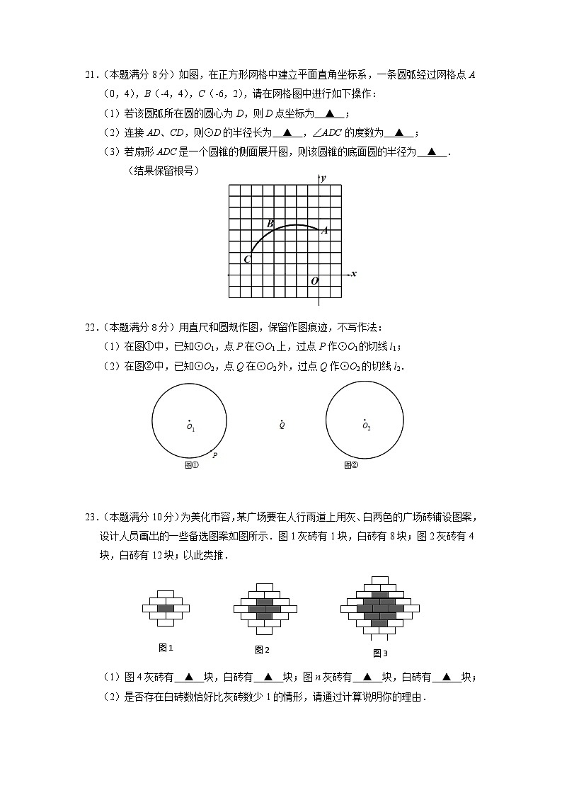 江苏省扬州市广陵区2023-2024学年九年级上学期期中数学试卷第3页