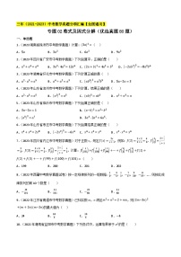 专题02整式及因式分解（优选真题80题）-学易金卷：三年（2021-2023）中考数学真题分项汇编（全国通用）