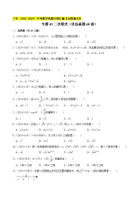 专题03二次根式（优选真题60道）-学易金卷：三年（2021-2023）中考数学真题分项汇编（全国通用）