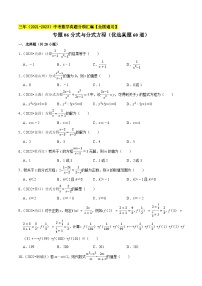 专题06分式与分式方程（优选真题60道）-学易金卷：三年（2021-2023）中考数学真题分项汇编【全国通用】