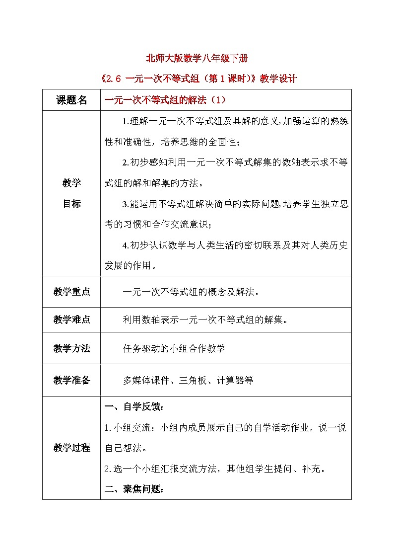 2.6 一元一次不等式组（第1课时）课件+教学设计（含教学反思）-北师大版数学八年级下册01