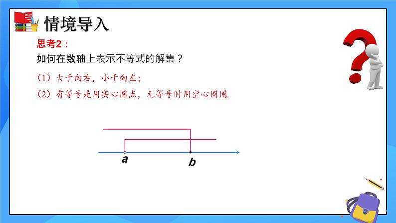 2.6 一元一次不等式组（第1课时）课件+教学设计（含教学反思）-北师大版数学八年级下册05