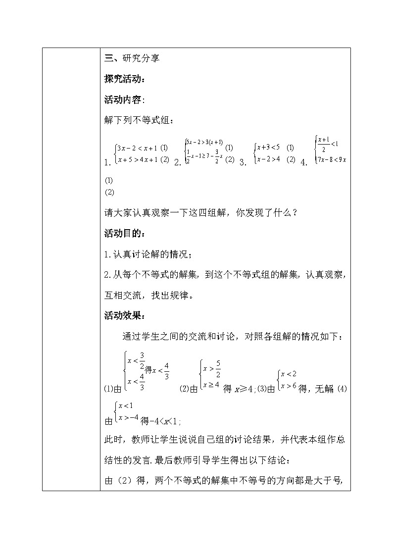 北师大版数学八年级下册2.6 一元一次不等式组（第2课时）教学设计（含教学反思）第2页