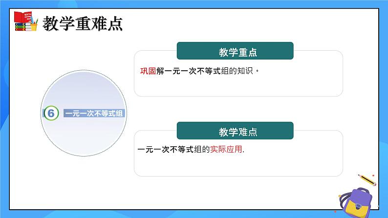 北师大版数学八年级下册2.6 一元一次不等式组（第2课时）同步课件第3页