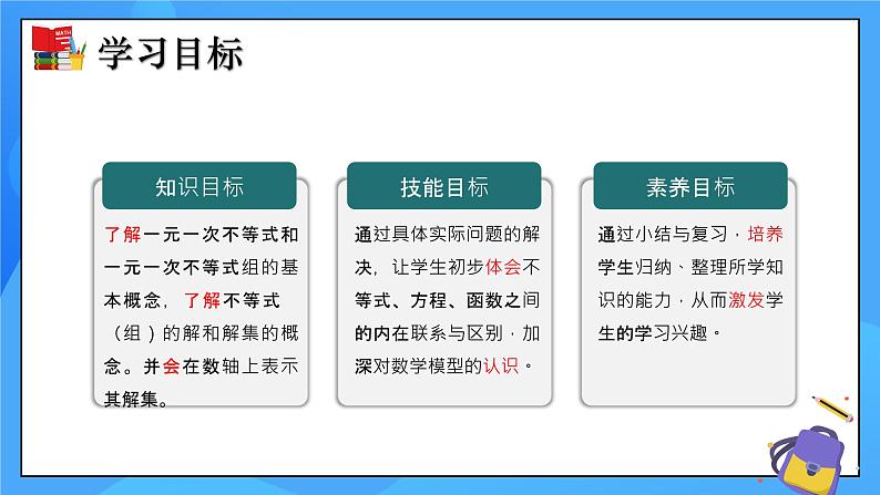 第二章《一元一次不等式与一元一次不等式组》小结与复习 课件+教学设计（含教学反思）-北师大版数学八年级下册02