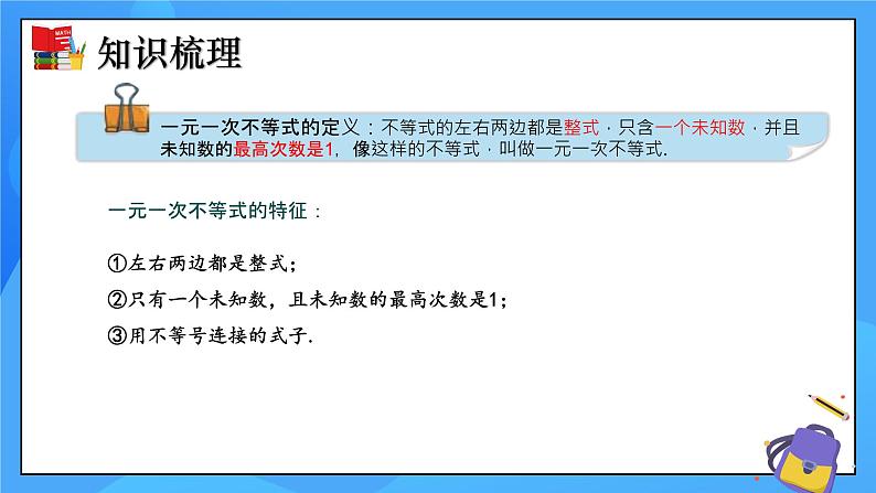 第二章《一元一次不等式与一元一次不等式组》小结与复习 课件+教学设计（含教学反思）-北师大版数学八年级下册08