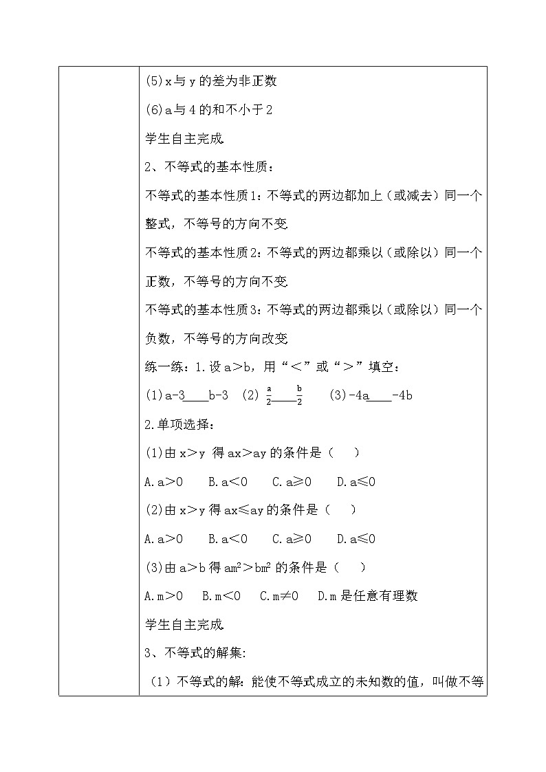 第二章《一元一次不等式与一元一次不等式组》小结与复习 课件+教学设计（含教学反思）-北师大版数学八年级下册03