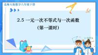 数学八年级下册5 一元一次不等式与一次函数教学ppt课件