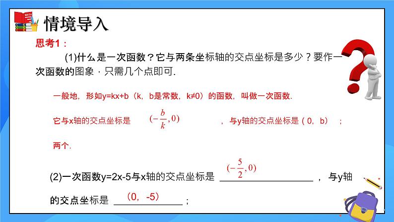 2.5 一元一次不等式与一次函数（第1课时）课件+教学设计（含教学反思）-北师大版数学八年级下册04