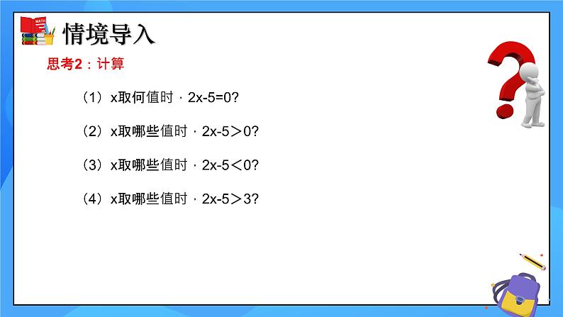 2.5 一元一次不等式与一次函数（第1课时）课件+教学设计（含教学反思）-北师大版数学八年级下册06