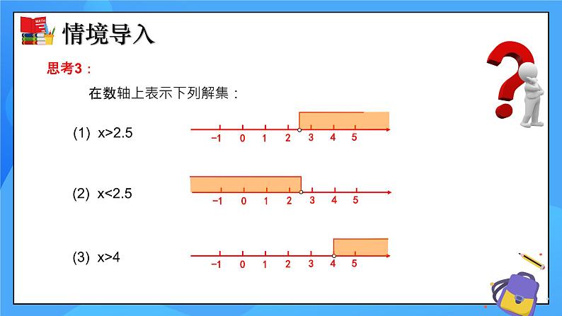 2.5 一元一次不等式与一次函数（第1课时）课件+教学设计（含教学反思）-北师大版数学八年级下册07