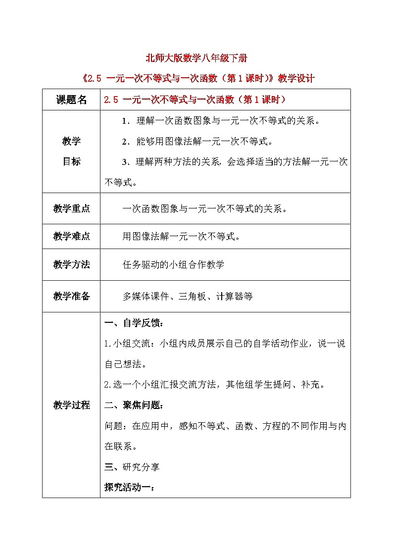 2.5 一元一次不等式与一次函数（第1课时）课件+教学设计（含教学反思）-北师大版数学八年级下册01