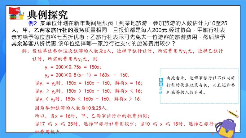 2.5 一元一次不等式与一次函数（第2课时）课件+教学设计（含教学反思）-北师大版数学八年级下册08