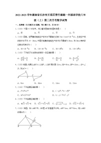 2022-2023学年湖南省长沙市开福区青竹湖湘一外国语学校八年级（上）第三次月考数学试卷