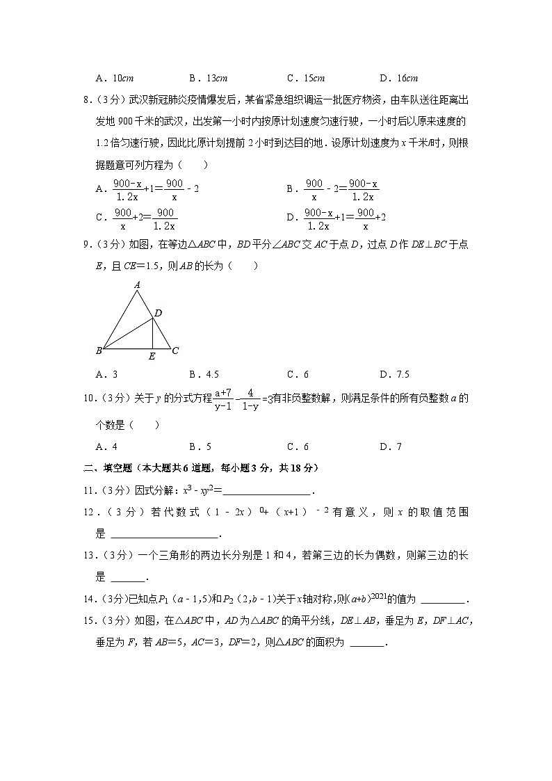 2022-2023学年湖南省长沙市开福区青竹湖湘一外国语学校八年级（上）第三次月考数学试卷第2页
