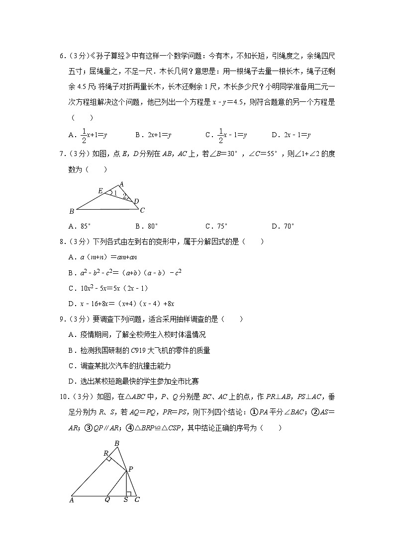 2022-2023学年湖南省长沙市雅礼教育集团八年级（上）第三次月考数学试卷02