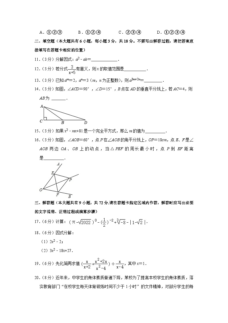 2022-2023学年湖南省长沙市雅礼教育集团八年级（上）第三次月考数学试卷03
