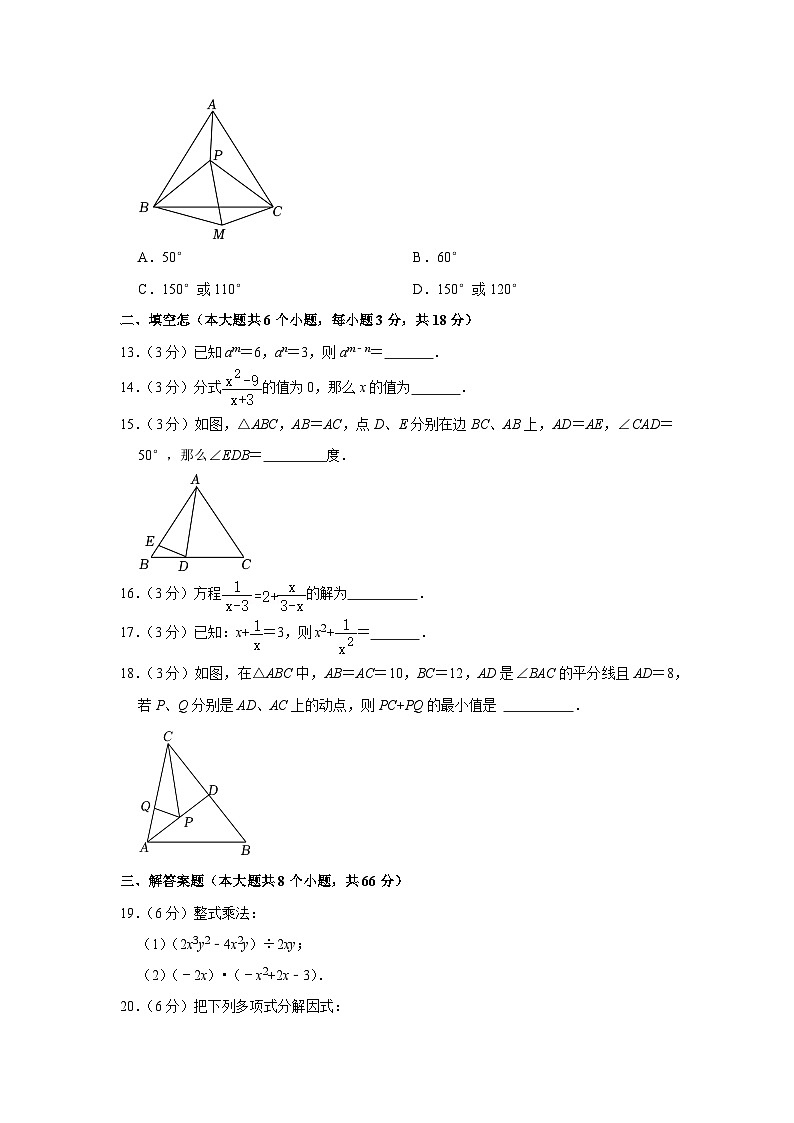 2022-2023学年湖南省长沙市岳麓区周南梅溪湖中学八年级（上）第三次月考数学试卷03
