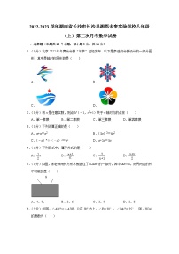 2022-2023学年湖南省长沙市长沙县湘郡未来实验学校八年级（上）第三次月考数学试卷