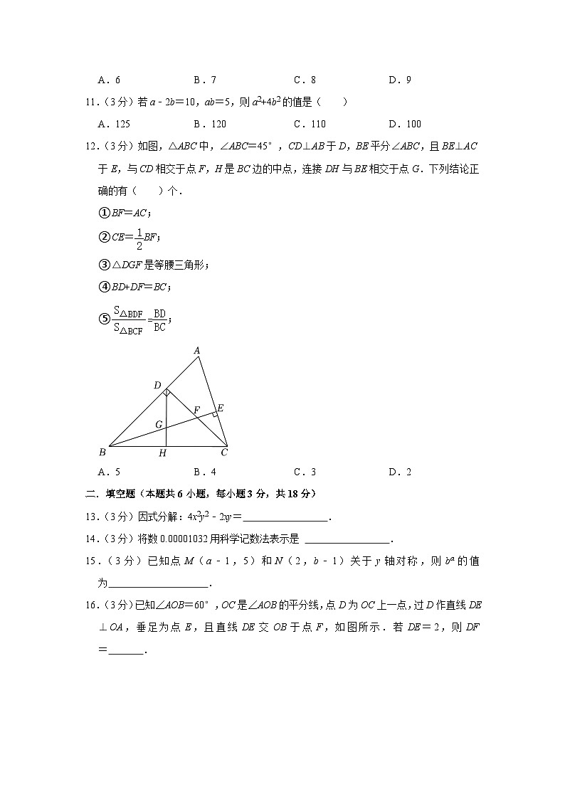 2022-2023学年湖南省长沙市长沙县湘郡未来实验学校八年级（上）第三次月考数学试卷03