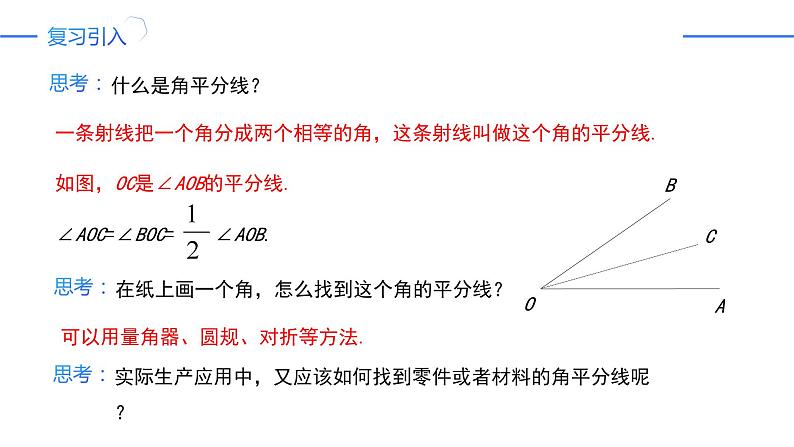 12.3.1 角平分线的性质（同步课件）-人教版初中数学八年级上册02