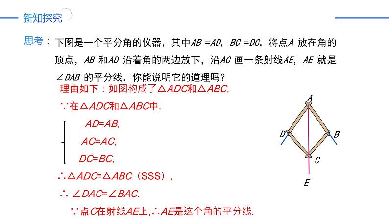 12.3.1 角平分线的性质（同步课件）-人教版初中数学八年级上册03