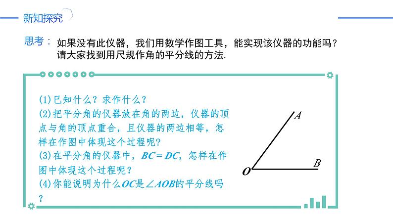 12.3.1 角平分线的性质（同步课件）-人教版初中数学八年级上册04