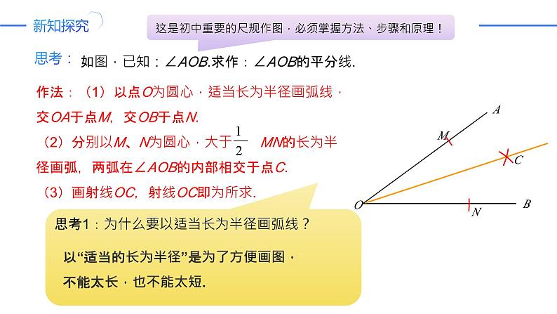 12.3.1 角平分线的性质（同步课件）-人教版初中数学八年级上册05