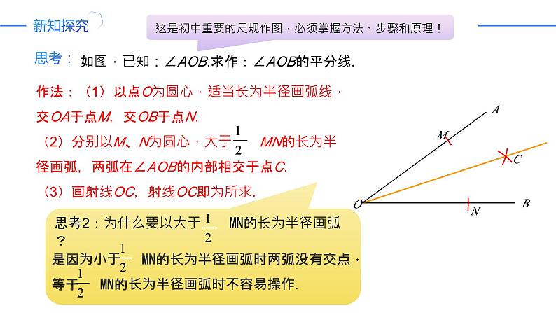 12.3.1 角平分线的性质（同步课件）-人教版初中数学八年级上册06