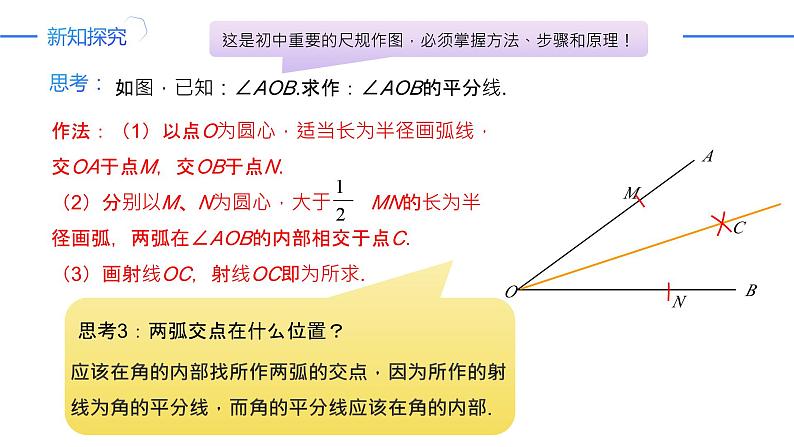 12.3.1 角平分线的性质（同步课件）-人教版初中数学八年级上册07