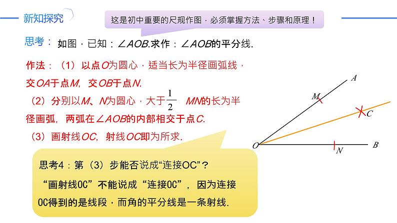 12.3.1 角平分线的性质（同步课件）-人教版初中数学八年级上册08