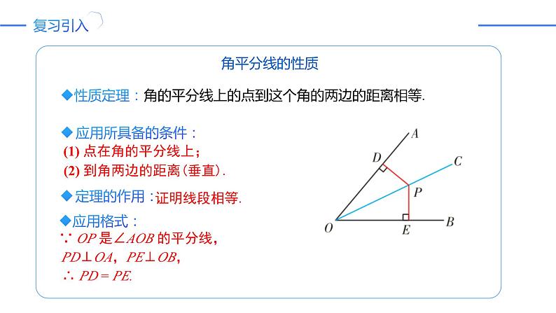 12.3.2角平分线的判定（同步课件）-人教版初中数学八年级上册02